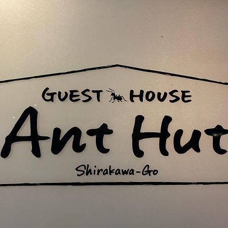 שירקאווה Guesthouse Anthut מראה חיצוני תמונה