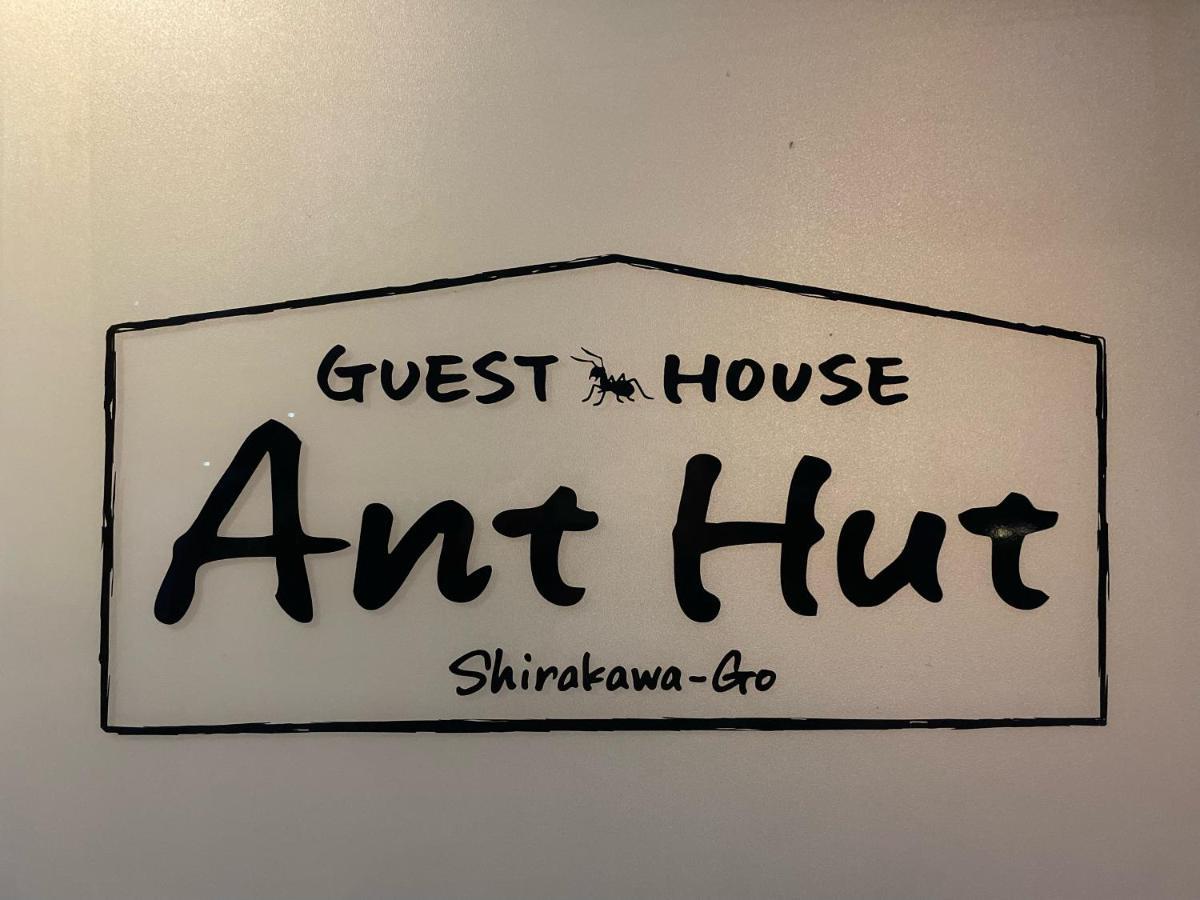שירקאווה Guesthouse Anthut מראה חיצוני תמונה